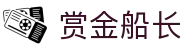 赏金船长 - (中国)湛江赏金船长咨询集团有限公司欢迎您